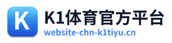 K1体育官方平台